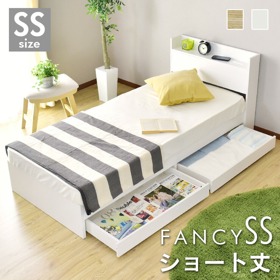 ベッド ベッドフレーム セミシングル SS ベッドフレームのみ 収納 引出し 組み立て式 ファンシーSS