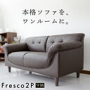 【10％OFFクーポン★4/28 0時～4/29 24時】 ソファー ソファ 2人掛け 二人掛け 北欧 ローソファ ローソファー フロアソファ ローソファ リビングソファー I字 レザー モダン シンプル おしゃれ …