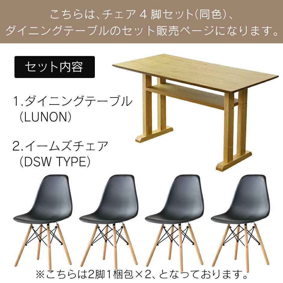 ダイニングテーブル＆チェア4脚セット テーブルルノン DSW 4脚セット eames 椅子 テーブル セット 送料無料 3