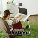 昇降テーブル リフトテーブル 幅50cm 奥行46.5cm 高さ54~76 昇降式 角度調整 ノートPC ラップトップ テーブル センターテーブル ベッドサイドテーブル ソファテーブル 鏡面天板 北欧 モダン おしゃれ コンパクト スリム 傷防止 折りたたみ 収納 軽量 メテオ50×46 ドリス