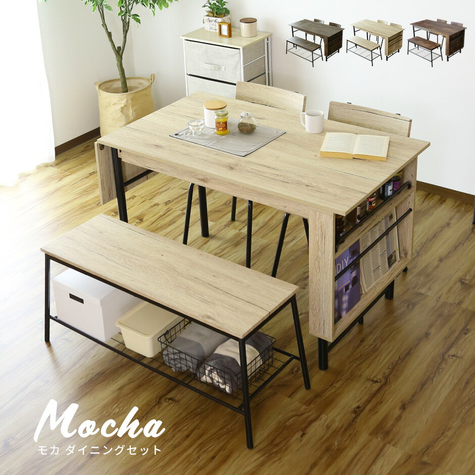 ダイニング ベンチ セット ダイニングテーブルセット 4点セット テーブル 4人用 4人掛け北欧 木製 おしゃれ モダン シンプル レトロ ミッドセンチュリー カフェ ダイニング 食卓 木製 人気 ウッドチェアモカ4点
