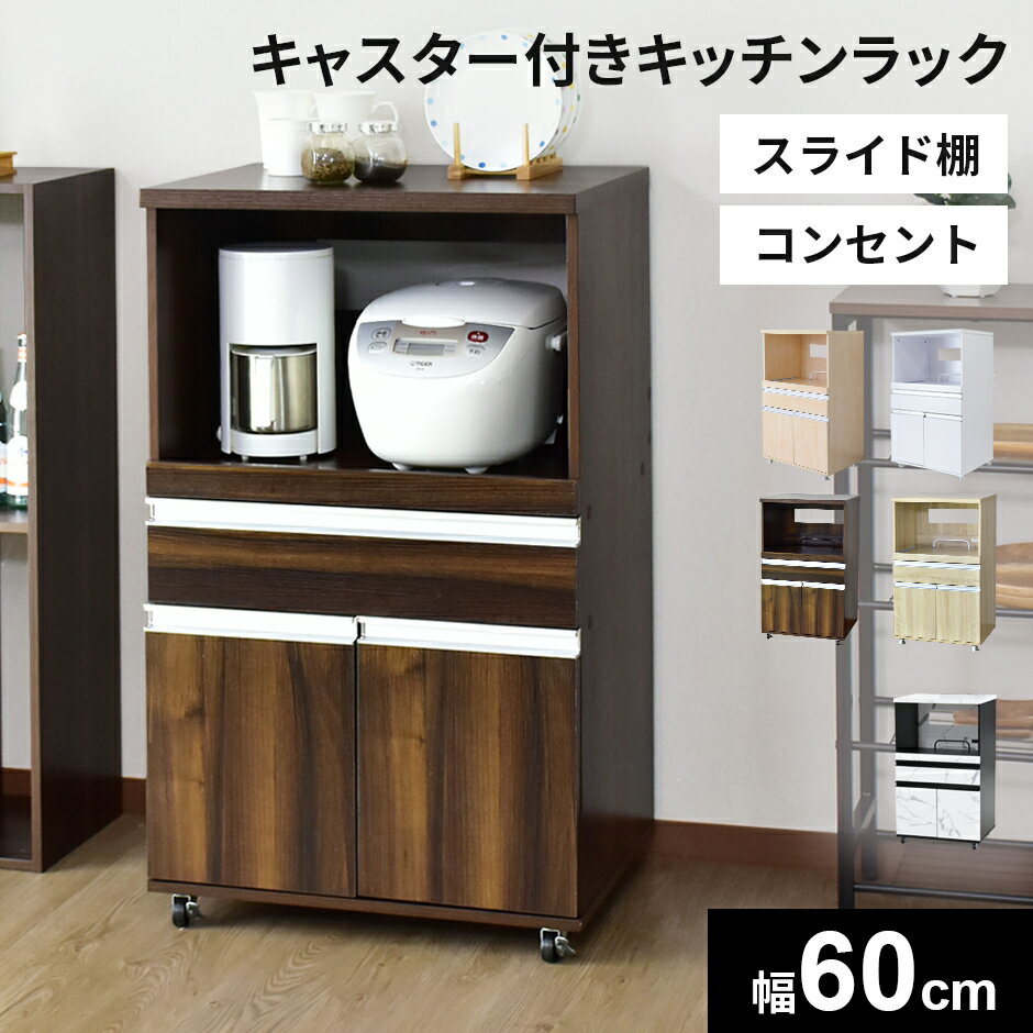 楽天市場】モナ キッチンラックの通販