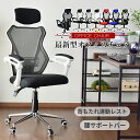 オフィスチェア メッシュ ハイバック 肘付 オフィスチェアー デスクチェア ビジネスチェア ゲーミングチェア リクライニングチェア 肘付き パソコンチェアー 在...