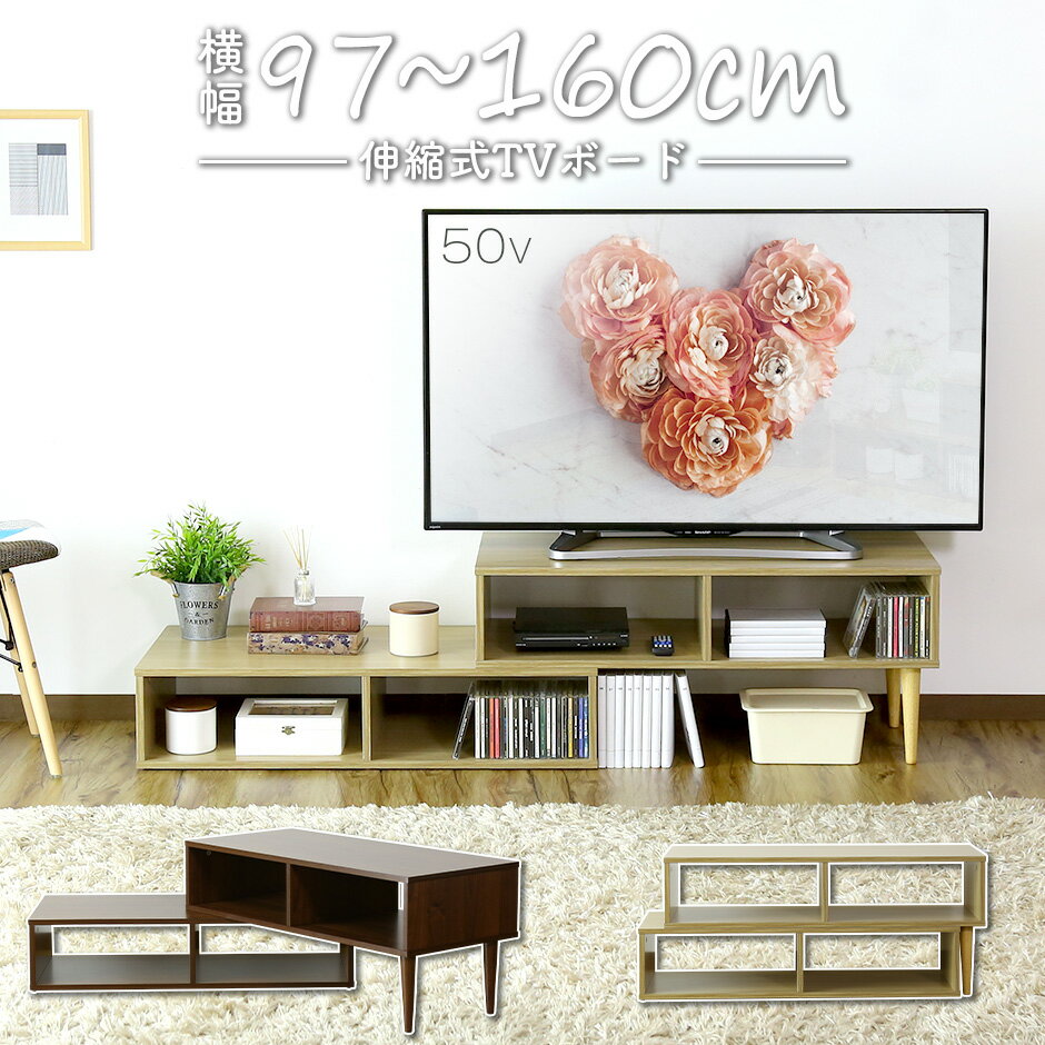 テレビ台 ローボード コーナー 伸縮 テレビラック テレビボード 収納 棚 TV台 TVラック 収納 TVボード 木製 ロータイプ 42インチ 50インチ AVボード AVラック パソコン台 ロータイプ オルティア 2