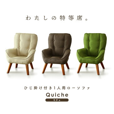 【クーポン20%オフ 8/8 0時 - 8/9 2時】【送料無料】 座椅子 高座椅子 一人掛け ソファ おしゃれ ソファー コンパクト 肘掛け 腰痛 ハイバック 肘付き 一人暮らし ワンルーム 敬老の日 母の日 授乳 北欧 ギフト プレゼント テレワーク イス チェア キチェ ドリス 新生活応援