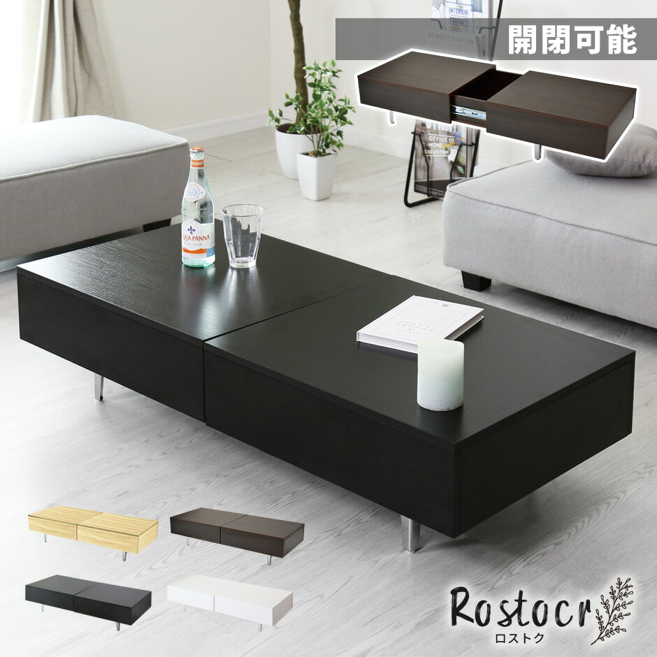 伸縮センターテーブル 伸長式 テーブル ローテーブル 収納 棚付き 幅120cm〜200cm 長方形 センターテーブル コーヒーテーブル リビングテーブル ロス...
