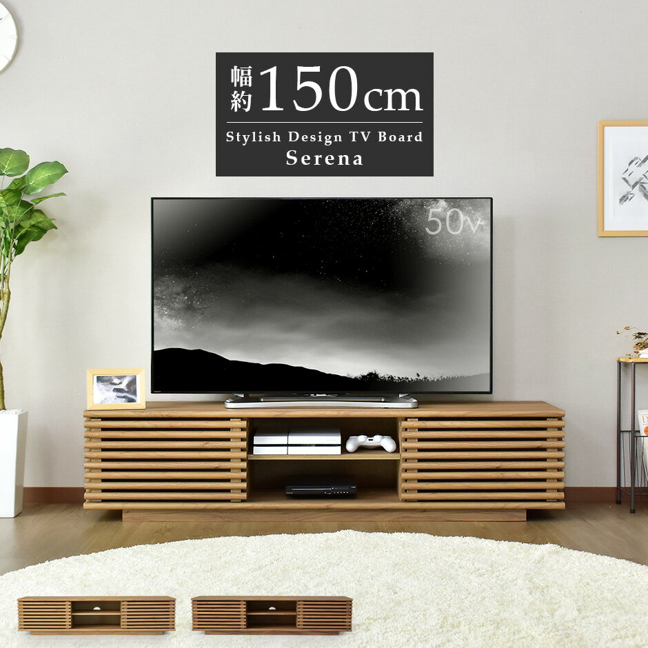 テレビ台 ローボード 木製 幅150cm TV台 テレビボード ロータイプ TVボード テレビラック