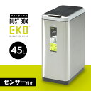 ゴミ箱 自動ゴミ箱 自動開閉 センサー付き 45L ふた付き ステンレス キッチン ダストボックス EKOダストボックス45L