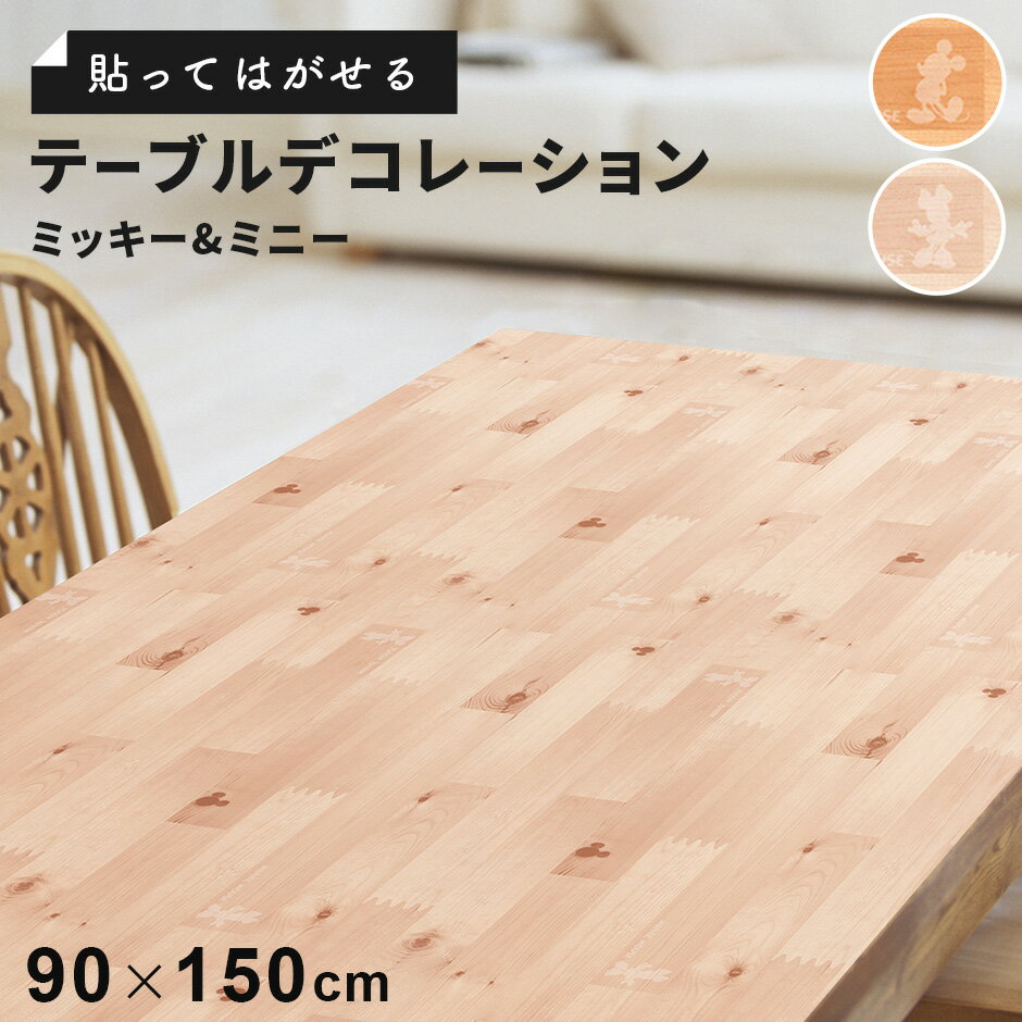 リメイクシート リフォームシート タイルシート デコレーション 剥がせる おしゃれ DIY 模様替え 簡単 リビング キッチン ダイニング テーブル 防水 木目のサムネイル