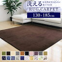 ラグ 130×185 ラグマット 滑り止め付 西海岸 絨毯 マット ラグカーペット 北欧 カーペット おしゃれ オールシーズン可 洗えるラグ ラグ 新生活 春用...
