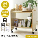 収納 ラック 本棚 ファイルワゴン キャスター付き A4対応 収納棚 1段 デスク下収納 収納ラック ランドセルラック サイドワゴン ワゴン オフィス収納 子供...