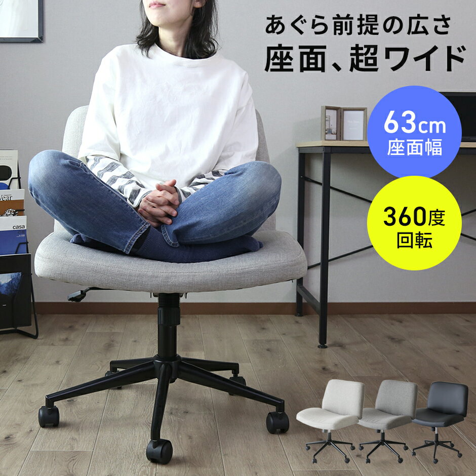 乐天商城 - チェア あぐらチェア 座面幅63cm チェアー 1人掛け ワイド オフィスチェア ソファ デスクチェア ロッキング あぐら 回転 高さ調整 キャスター付き ローバック 極厚クッション オフィス リモート ゲーミングチェア デスクワーク アルテン ドリス 新生活 送料無料