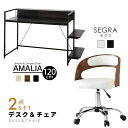 ■商品名：アマリア120cm & セグラ【AMALIA120cm & Segra】 ■本体サイズ 【アマリア120cm（デスク）】 幅120〜139.5×奥行60.5×高さ85(cm) 【セグラ（オフィスチェア）】 幅48×奥行49×高さ72.5〜84.5×座面高46〜58(cm) ※個体差により若干の差異あり ■梱包サイズ 【アマリア120cm（デスク）】 約幅121×64×8(cm) 【セグラ（オフィスチェア）】 約幅54×奥行52×高さ38（cm） ■材質 【アマリア120cm（デスク）】 パーティクルボード(メラミン加工) スチールパイプ 【セグラ（オフィスチェア）】 ポリウレタン 曲積層合板・金属・ウレタンフォーム ■本体重量 【アマリア120cm（デスク）】 約16.5kg 【セグラ（オフィスチェア）】 約7.5kg ■耐荷重 【アマリア120cm（デスク）】 上部板：8kg　天板：20kg　サイド板：8kg 【セグラ（オフィスチェア）】 90kg ■総重量(梱包材含む) 【アマリア120cm（デスク）】 約17.5kg 【セグラ（オフィスチェア）】 約9kg 【当店の家具・インテリアについて】 お客様に自信を持って、おすすめできる商品のみ取り扱っております。 高い技術があるからこその洗練されたデザインが特徴です。 ソファ、ベッド、ダイニング、デスク、テレビ台など、豊富に取り揃えております。 ランキング上位商品、人気商品、お得な訳ありアウトレット商品、 お買い得な値引き・割引き・セール商品、ポイント変倍商品はお問い合わせが多く、 数に限りがありますので、お早目にお買い求めください。 あす楽配送の即日発送（即納）商品もございますので、急なご入用にも出来る限り対応させていただきます。 【DORIS家具の特徴】 日々の暮らしに役立つものをシンプルなものから個性的なものまで幅広く取りそろえ、 年代、性別、利用シーンにとらわれず、誰もが手軽に取り入れられる家具をコンセプトに、 リラックスシーンからビジネスシーンまでお使いいただける商品を提供しております。 【セット商品について】 ソファとテーブルセット、デスクと収納セット、ダイニングセット等のセット商品もございます。 お部屋の広さやシーンに応じたセットをご用意いたしました。 【使用用途 ※以下のようなシーンでご使用いただけます。】 モダン カントリー インダストリアル ナチュラル 北欧モダン シンプル ミッドセンチュリーアンティーク クラシック コースタル 海岸風 アジアン モロッコスタイル シャビーシック カントリー調 和モダン 和風 姫系 フェミニン 【対象 ※以下のような方に多くご利用いただいております。】 年代：20代 30代 40代 50代 60代 70代に対応しております。 ひとり暮らし 一人暮らし ファミリー 家族 メンズ 男性向け レディース 女性向け キャリア世代 ヤング ミドル ミセス アダルト シルバー シニア世代 お嬢様 娘様 お嫁様 奥様 お母様 お義母様 御祖母様 お孫様 【贈り物に ※以下のような節目や祝い事でのプレゼントとしてもご好評いただいております。】 新社会人 新成人 結婚祝い 成人祝い 就職祝い 誕生日 母の日ギフト 父の日ギフト クリスマス 新生活 検索関連キーワードシンプルデスク 会議テーブル L字デスク OAデスク ミーティングテーブル ユニットデスク パソコン台 オフィス家具 フリーテーブル desk パソコン机 作業机 作業台 書斎 システムデスク デスクワーク 在宅 在宅ワーク テレワーク リモートワーク 在宅勤務 省スペース ワンルーム コンパクト 120cm幅 幅120cm 140cm幅 幅140cm 省スペース 奥行 60 高さ70 高級感 スタイリッシュ おしゃれ 大人 シンプルモダン メンズライク 男前 黒 黒色 白 白色 ケーブルホール■商品名：アマリア120cm & セグラ【AMALIA120cm & Segra】 ■本体サイズ 【アマリア120cm（デスク）】 幅120〜139.5×奥行60.5×高さ85(cm) 【セグラ（オフィスチェア）】 幅48×奥行49×高さ72.5〜84.5×座面高46〜58(cm) ※個体差により若干の差異あり ■梱包サイズ 【アマリア120cm（デスク）】 約幅121×64×8(cm) 【セグラ（オフィスチェア）】 約幅54×奥行52×高さ38（cm） ■材質 【アマリア120cm（デスク）】 パーティクルボード(メラミン加工) スチールパイプ 【セグラ（オフィスチェア）】 ポリウレタン 曲積層合板・金属・ウレタンフォーム ■本体重量 【アマリア120cm（デスク）】 約16.5kg 【セグラ（オフィスチェア）】 約7.5kg ■耐荷重 【アマリア120cm（デスク）】 上部板：8kg　天板：20kg　サイド板：8kg 【セグラ（オフィスチェア）】 90kg ■総重量(梱包材含む) 【アマリア120cm（デスク）】 約17.5kg 【セグラ（オフィスチェア）】 約9kg