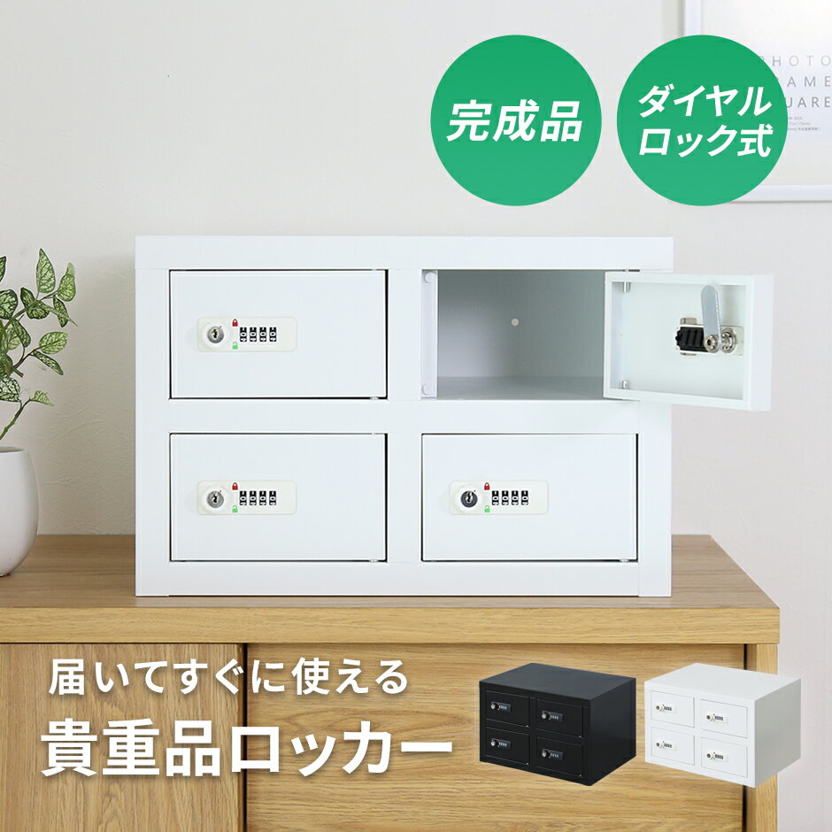 楽天市場】小型 貴重品ロッカーの通販 楽天市場】小型 貴重品ロッカーの通販