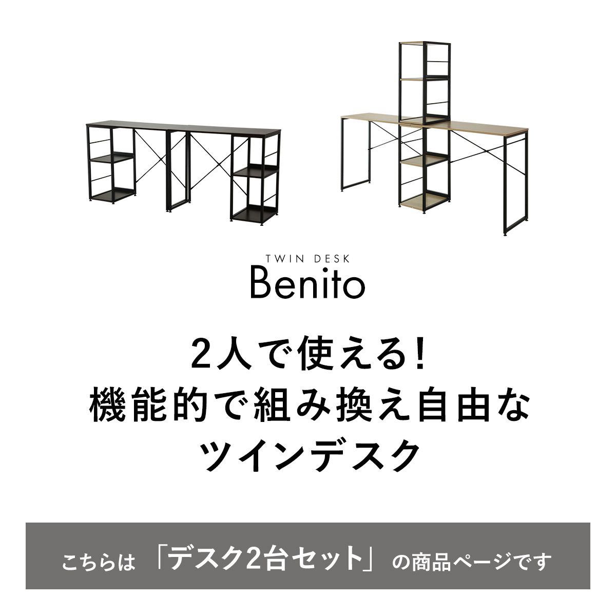 ツインデスク パソコンデスク 学習机 PCデスク 幅90cm 2セット ラック付きデスク ラック付き ハイタイプ 収納 机つくえ 木製 オフィスデスク ワークデスク ゲーミングデスク 学習デスク 北欧 ベニト ドリス 送料無料