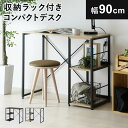デスク パソコンデスク 学習机 PCデスク 幅90cm ラック付きデスク ラック付き ハイタイプ 収納 机つくえ 木製 オフィスデスク ワークデスク ゲーミング...