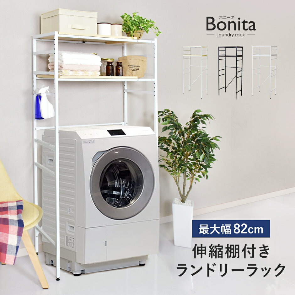 【クーポン10%off 22日00時〜25日24時】 ランドリーラック 洗面所 収納 収納棚 キッチンラック キッチン棚 伸縮 S字フック付 ランドリー収納 ラ...