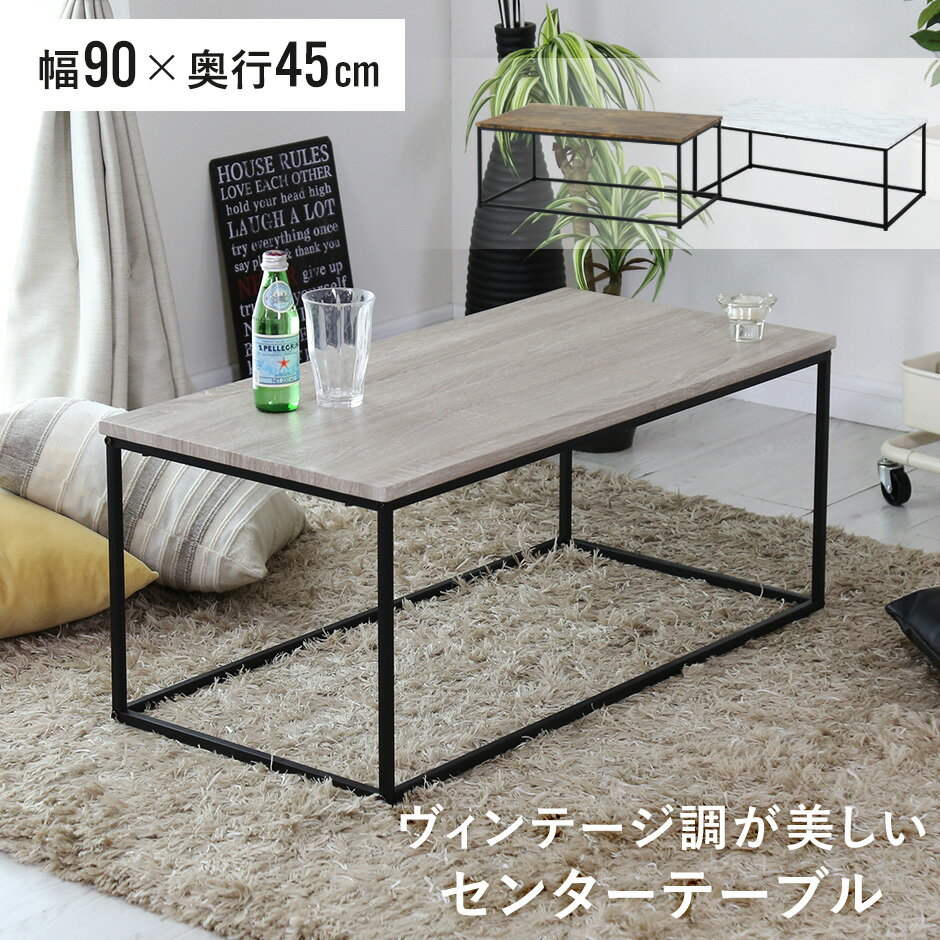 テーブル 幅90 センターテーブル おしゃれ 大理石 調 ローテーブル ロータイプ ロースタイル リビングテーブル カフェ ヴィンテージ アイアン 北欧 モダン...