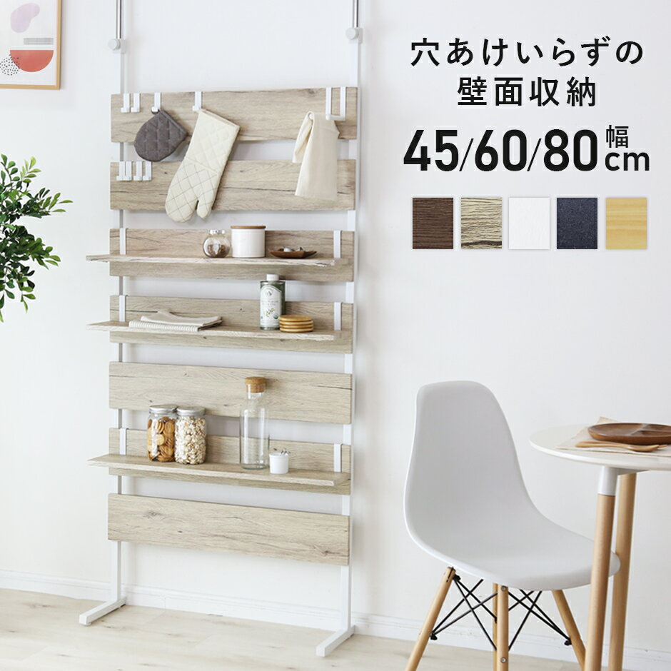 【クーポン20%off 26日00時〜26時】 壁面収納 つっぱり 突っ張り棚 ウォールシェルフ ラック幅60cm 簡..