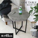 【クーポン10%off 25日00時-26日24時】 カフェテーブル 六角テーブル ストーン調 シンプル サイドテーブル ヘキサゴンテーブル カフェテーブル カフェ風 一人暮らし 幅50 大理石調 北欧 モダン おしゃれ コンパクト スリム 傷防止 収納 モダン ミニテーブル シェリル ドリス