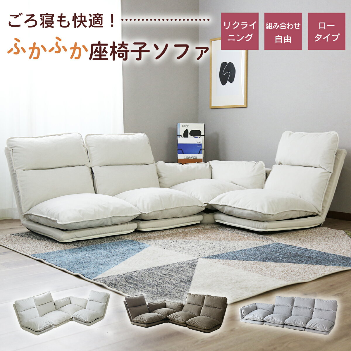 福岡市内配送無料　4人掛けソファ 日本製 組み替えできる フロアコーナーソファ 4～5人掛け 4点セット