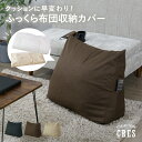 布団収納袋 布団収納ケース 布団収納 収納ケース ふとん収納 収納袋 布団 クッション カバー ふとん 掛布団 肌掛け布団 ケース 布団収納カバー エコ 毛布 ...