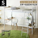 ロフトベッド ロフトベット ベッド シングル 幅90 収納 ハイタイプ フロアベッド パイプベッド スチールフレーム 宮棚 棚付き コンセント 2口付き スマホ充電 サイドガード ベッド下収納 シングルサイズ ベッドフレーム ベットフレーム 北欧 モダン おしゃれ ダモーレ ドリス