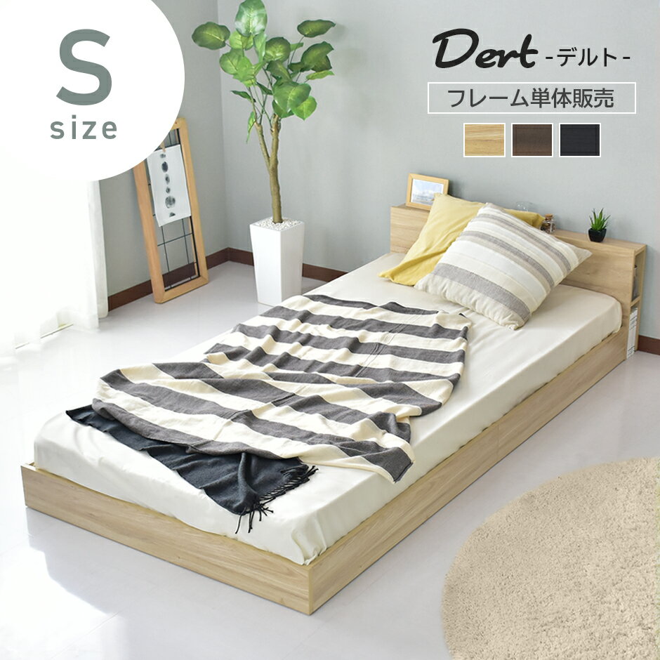 楽天VELLEベッドフレーム ベットフレーム シングル 幅90 すのこベッド 北欧 モダン おしゃれ コンパクト スリム 傷防止 収納 ローベッド ローベット ロータイプ フロアベッド シングルサイズ 収納 コンセント 2口付き スマホ充電 ロースタイル 木製 おしゃれ シンプル デルトS ドリス