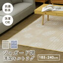 キルトラグ ラグマット 185×240 抗菌 防臭 ジャガード調 洗濯可 長方形 夏用ラグ オールシーズン ラグ キルティング リビング 子供部屋 おしゃれ 北...