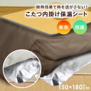 こたつ中掛けシート 正方形 150×180 保温力 こたつ 冬 こたつ用