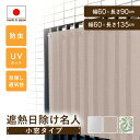 【レビュー特典あり】 日除けシェード 目隠しシート 窓 小窓 マンション 廊下側 紫外線カット サンシェード 節約 省エネ おしゃれ 防虫 UV対策 暑さ対策 ...