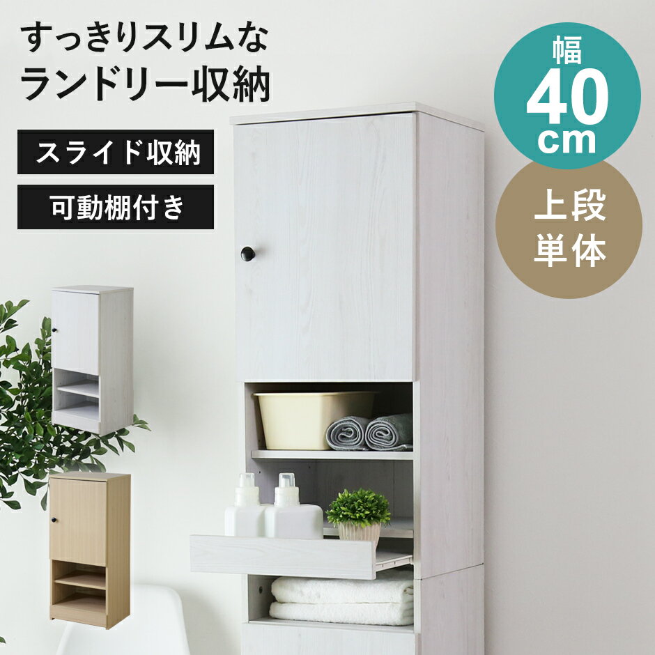 【クーポン10%off 22日00時〜25日24時】 ランドリーラック 洗面所 収納棚 キッチンラック キッチン棚 タオル収納 ランドリー収納 サニタリーラック...