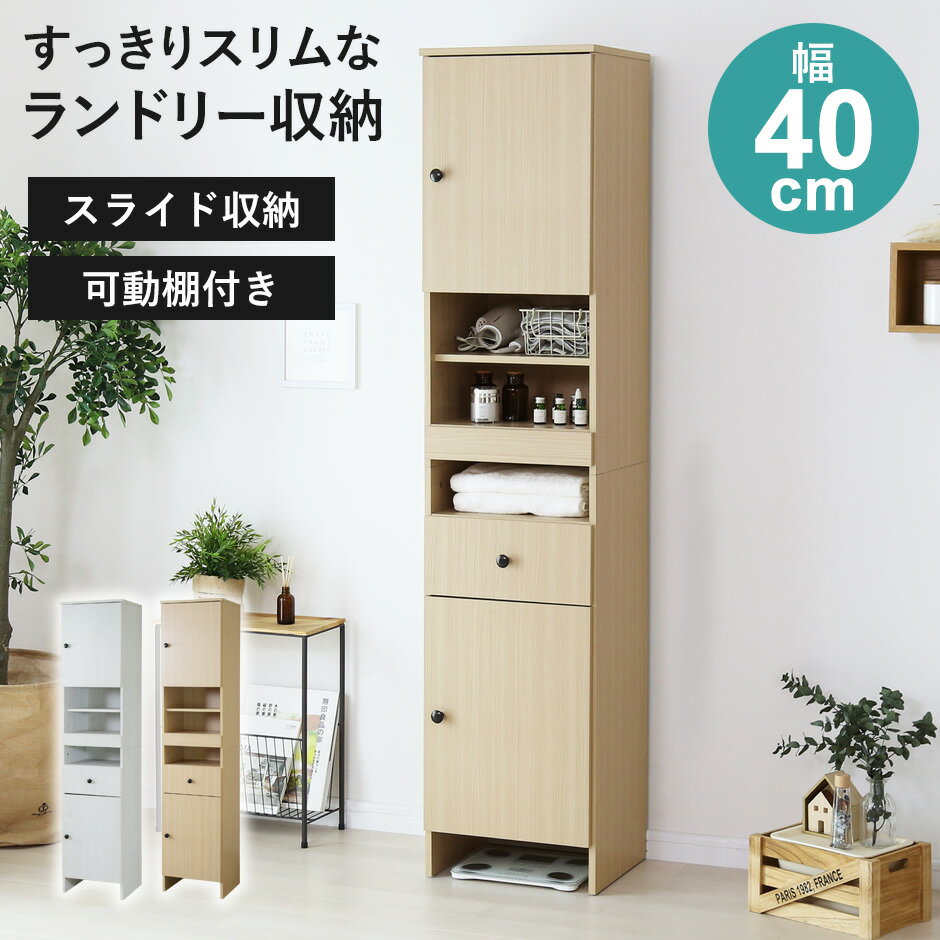 【クーポン10%off 22日00時〜25日24時】 ランドリーラック 洗面所 収納棚 キッチンラック タオル収納 ランドリー収納 サニタリーラック ランドリー...