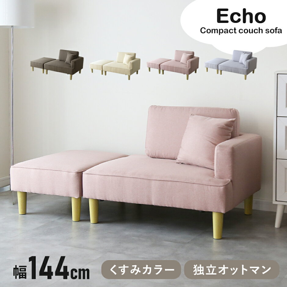 ソファ カウチソファ コンパクト 二人掛け ソファー ローソファ フロアソファ ごろ寝ソファ 幅144 コーナーソファ スツール ロー 省スペース 肘掛け付き ...