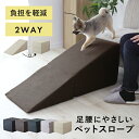 ペットスロープ ペットステップ ドッグステップ 階段 ステップ スロープ 犬用階段 犬 猫 ソファ コンパクト 犬用 ドッグスロープ 滑り止め ペット用品 介護用品 スツール ネコ 小型犬 室内犬 足腰の負担を減らす 段差補助 ペット シニア犬 エギム ドリス 送料無料