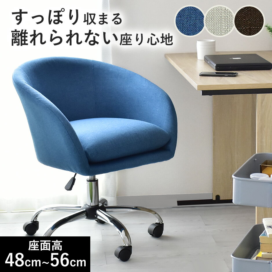 オフィスチェア 北欧 コンパクト パソコンチェア 子供 デスク チェア デスクチェア 椅子 オフィスチェアー 昇降 回転 キャスター付 事務椅子 デスク用チェア イス 学習椅子 ダイニングチェア エルソン ドリスのサムネイル
