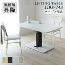 昇降テーブル テーブル 高さ調整 幅120 センターテーブル ダイニングテーブル リフティングテーブル ソファテーブル 昇降式テーブル ローテーブル ロータイプ...