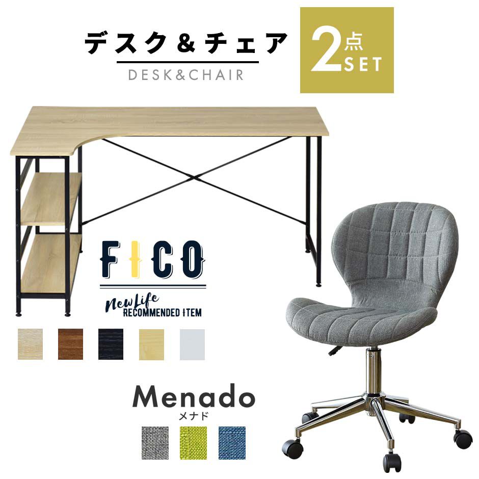 ■商品名：フィコ & メナド【Fico & Menado】 ■本体サイズ 【フィコ（デスク）】 幅140×奥行75×高さ74(cm) 【メナド（オフィスチェア）】 幅48.5×奥行58×高さ76〜88(cm)　座面高43〜55(cm) ※個体差により若干の差異あり ■梱包サイズ 【フィコ（デスク）】 約幅147×奥行80×高さ4.5(cm) 【メナド（オフィスチェア）】 約幅57×奥行48×高さ44(cm) ■材質 【フィコ（デスク）】 パーティクルボード(メラミン加工) 【メナド（オフィスチェア）】 【ファブリック】ポリエステル 積層合板・脚：金属 ■本体重量 【フィコ（デスク）】 約17kg 【メナド（オフィスチェア）】 約7kg ■耐荷重 【フィコ（デスク）】 天板：約30kg　棚板：約10kg 【メナド（オフィスチェア）】 80kg ■総重量(梱包材含む) 【フィコ（デスク）】 約18kg 【メナド（オフィスチェア）】 約8.5kg 【当店の家具・インテリアについて】 お客様に自信を持って、おすすめできる商品のみ取り扱っております。 高い技術があるからこその洗練されたデザインが特徴です。 ソファ、ベッド、ダイニング、デスク、テレビ台など、豊富に取り揃えております。 ランキング上位商品、人気商品、お得な訳ありアウトレット商品、 お買い得な値引き・割引き・セール商品、ポイント変倍商品はお問い合わせが多く、 数に限りがありますので、お早目にお買い求めください。 あす楽配送の即日発送（即納）商品もございますので、急なご入用にも出来る限り対応させていただきます。 【DORIS家具の特徴】 日々の暮らしに役立つものをシンプルなものから個性的なものまで幅広く取りそろえ、 年代、性別、利用シーンにとらわれず、誰もが手軽に取り入れられる家具をコンセプトに、 リラックスシーンからビジネスシーンまでお使いいただける商品を提供しております。 【セット商品について】 ソファとテーブルセット、デスクと収納セット、ダイニングセット等のセット商品もございます。 お部屋の広さやシーンに応じたセットをご用意いたしました。 【使用用途 ※以下のようなシーンでご使用いただけます。】 モダン カントリー インダストリアル ナチュラル 北欧モダン シンプル ミッドセンチュリーアンティーク クラシック コースタル 海岸風 アジアン モロッコスタイル シャビーシック カントリー調 和モダン 和風 姫系 フェミニン 【対象 ※以下のような方に多くご利用いただいております。】 年代：20代 30代 40代 50代 60代 70代に対応しております。 ひとり暮らし 一人暮らし ファミリー 家族 メンズ 男性向け レディース 女性向け キャリア世代 ヤング ミドル ミセス アダルト シルバー シニア世代 お嬢様 娘様 お嫁様 奥様 お母様 お義母様 御祖母様 お孫様 【贈り物に ※以下のような節目や祝い事でのプレゼントとしてもご好評いただいております。】 新社会人 新成人 結婚祝い 成人祝い 就職祝い 誕生日 母の日ギフト 父の日ギフト クリスマス 新生活 検索関連キーワードシンプルデスク 会議テーブル L字デスク OAデスク ミーティングテーブル ユニットデスク パソコン台 オフィス家具 フリーテーブル desk パソコン机 作業机 作業台 書斎 システムデスク デスクワーク 在宅 在宅ワーク テレワーク リモートワーク 在宅勤務 省スペース ワンルーム コンパクト 120cm幅 幅120cm 140cm幅 幅140cm 省スペース 奥行 60 高さ70 高級感 スタイリッシュ おしゃれ 大人 シンプルモダン メンズライク 男前 黒 黒色 白 白色 ケーブルホール■商品名：フィコ & メナド【Fico & Menado】 ■本体サイズ 【フィコ（デスク）】 幅140×奥行75×高さ74(cm) 【メナド（オフィスチェア）】 幅48.5×奥行58×高さ76〜88(cm)　座面高43〜55(cm) ※個体差により若干の差異あり ■梱包サイズ 【フィコ（デスク）】 約幅147×奥行80×高さ4.5(cm) 【メナド（オフィスチェア）】 約幅57×奥行48×高さ44(cm) ■材質 【フィコ（デスク）】 パーティクルボード(メラミン加工) 【メナド（オフィスチェア）】 【ファブリック】ポリエステル 積層合板・脚：金属 ■本体重量 【フィコ（デスク）】 約17kg 【メナド（オフィスチェア）】 約7kg ■耐荷重 【フィコ（デスク）】 天板：約30kg　棚板：約10kg 【メナド（オフィスチェア）】 80kg ■総重量(梱包材含む) 【フィコ（デスク）】 約18kg 【メナド（オフィスチェア）】 約8.5kg