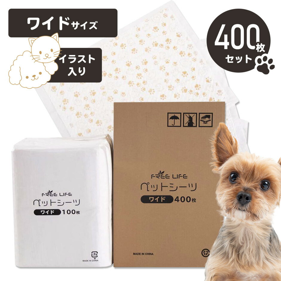 ペットシーツ ワイドサイズ 400枚セット プリント柄入り ワイドサイズ45×60cm ペット シート シーツ ペ..