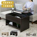 昇降式テーブル テーブル 昇降式 センターテーブル ソファーテーブル サイドテーブル リビングテーブル リフティングテーブル 収納 大容量 天板昇降テーブル リ...