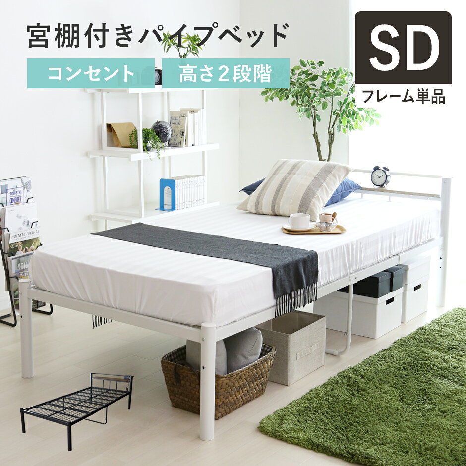 楽天市場】パイプベッド シングル（高さ（cm）60 ～ 69.9）の通販