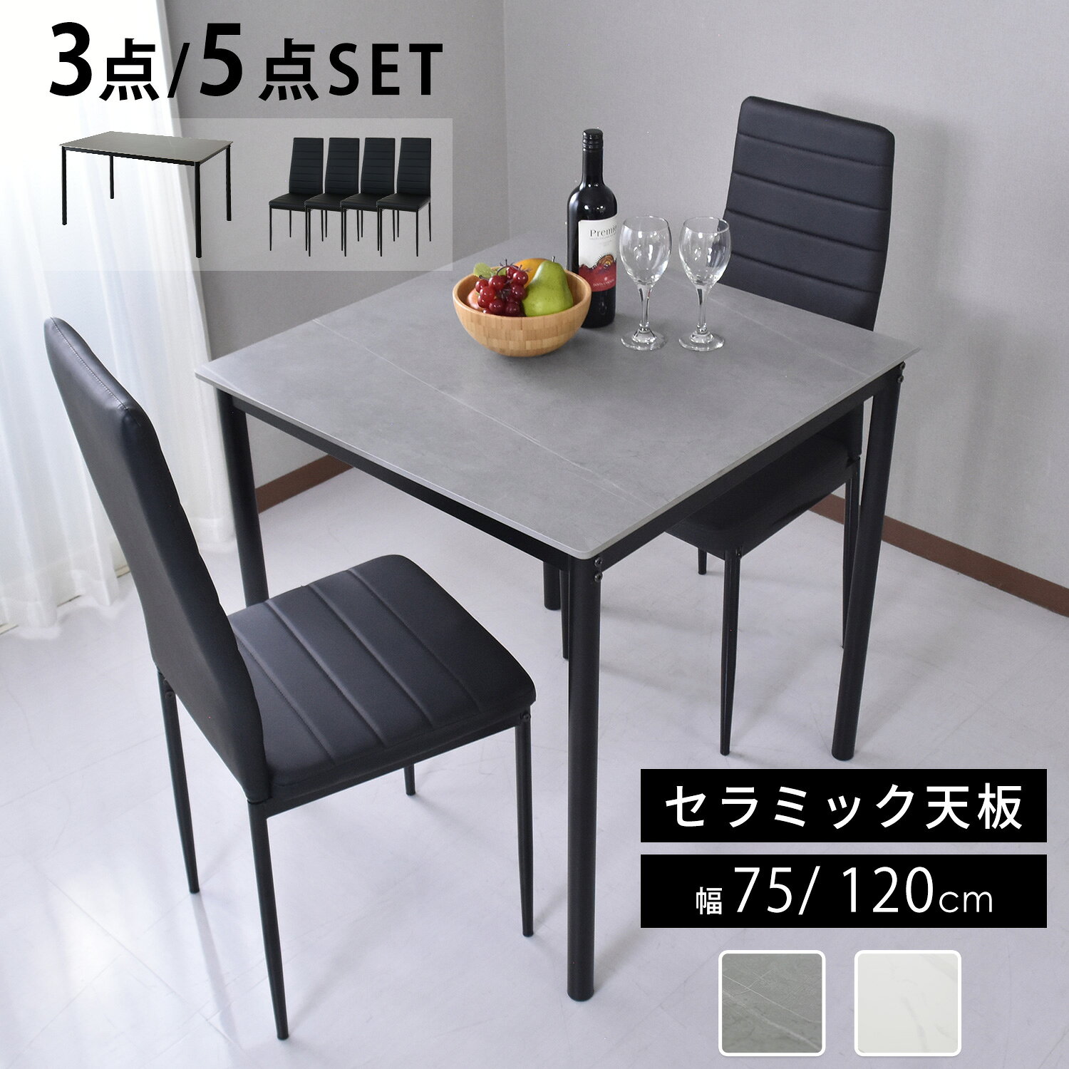 ダイニングテーブルセット テーブル チェア おしゃれ 2人用 4人用 単品 幅75 幅120 高さ77 ダイニング 食卓テーブル 石目 大理石 モダン セラミック天板 セラミックテーブル 2人掛け 4人掛け リビングテーブル セラミック ガウェイン＆レイブンチェアセット ドリス