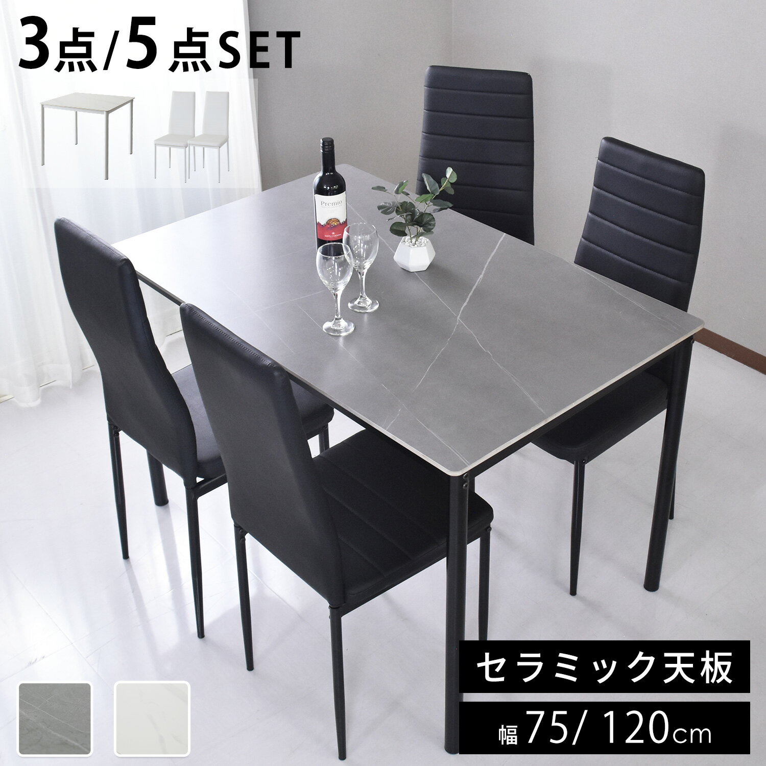 ダイニングテーブルセット テーブル チェア おしゃれ 2人用 4人用 単品 幅75 幅120 高さ77 ダイニング 食卓テーブル 石目 大理石 モダン セラミック天板 セラミックテーブル 2人掛け 4人掛け リビングテーブル セラミック ガウェイン＆レイブンチェアセット ドリス