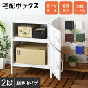 宅配ボックス 一戸建て用 大容量 2ドア 置き型 荷物受け 印鑑収納 盗難防止ワイヤー付き ポスト 宅配BOX 2段 在宅勤務 収納 屋外 ギブニー2段