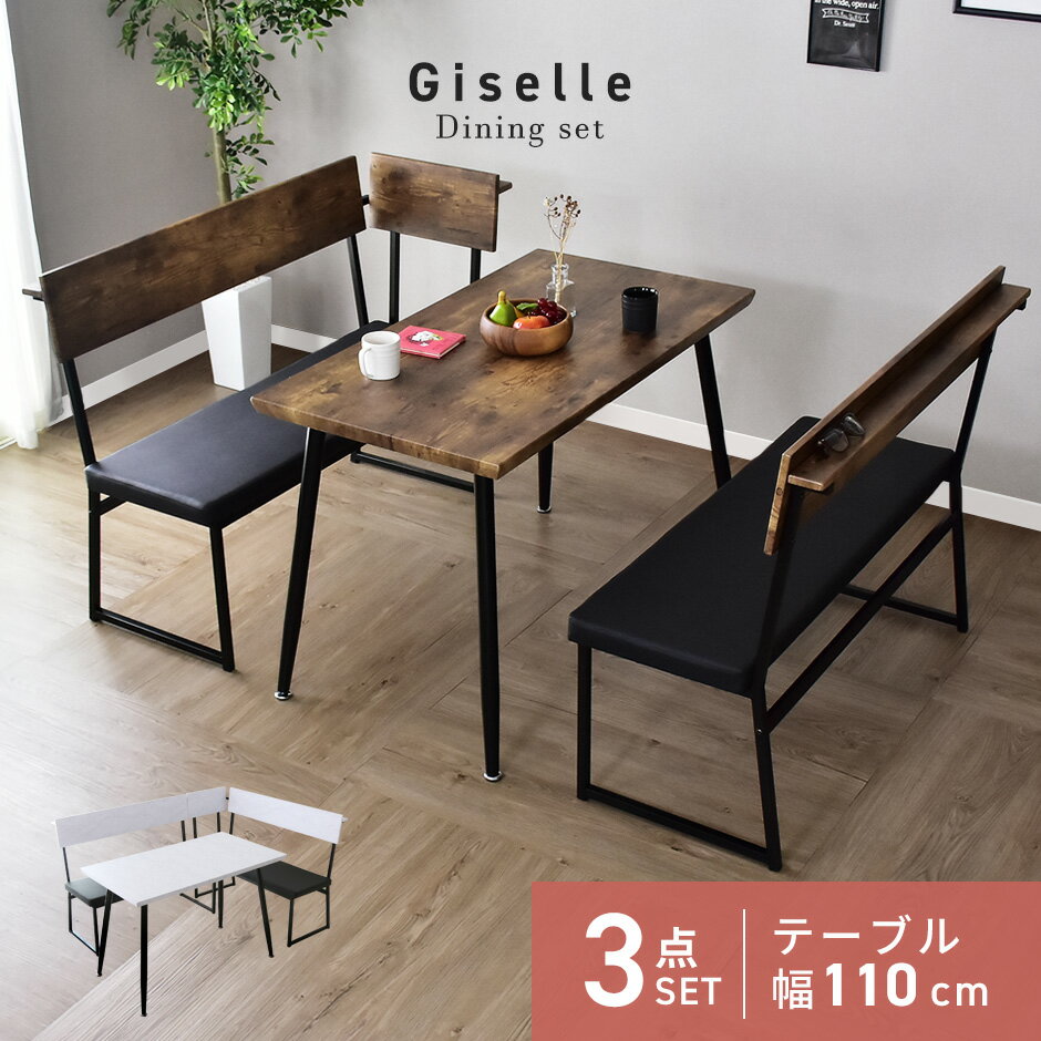 ダイニングテーブルセット ダイニングセット 4人掛け ベンチ 木製 北欧 モダン おしゃれ コンパクト スリム 傷防止 収納 食卓 新生活応援 家族団らん リビング インテリア 家具 快適空間 デザイン性 ダイニングテーブル ダイニングチェア 椅子 ジゼル3点セット ドリス