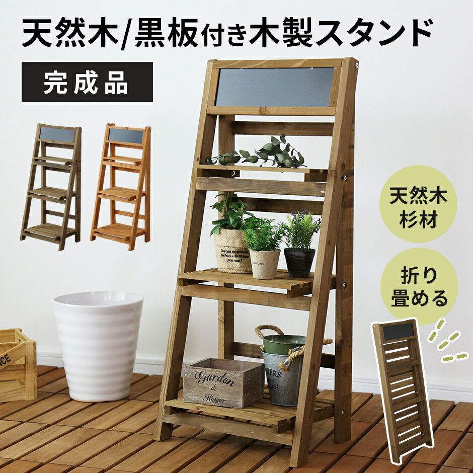 【クーポン10%off 22日00時〜25日24時】 ガーデンラック フラワースタンド 屋外 木製 プランタースタンド 植物棚 ガーデンラック プランターラック...