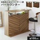 【クーポン10%off 22日00時〜25日24時】 バーカウンター キッチンカウンターテーブル ハイテーブル バーテーブル コンソール 幅100cm アイラン...