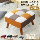 スツール ソファー ソファ 1人掛け 一人掛け 北欧 ローソファ ローソファー フロアソファ ローソファ リビングソファー ファブリック モダン シンプル おし...