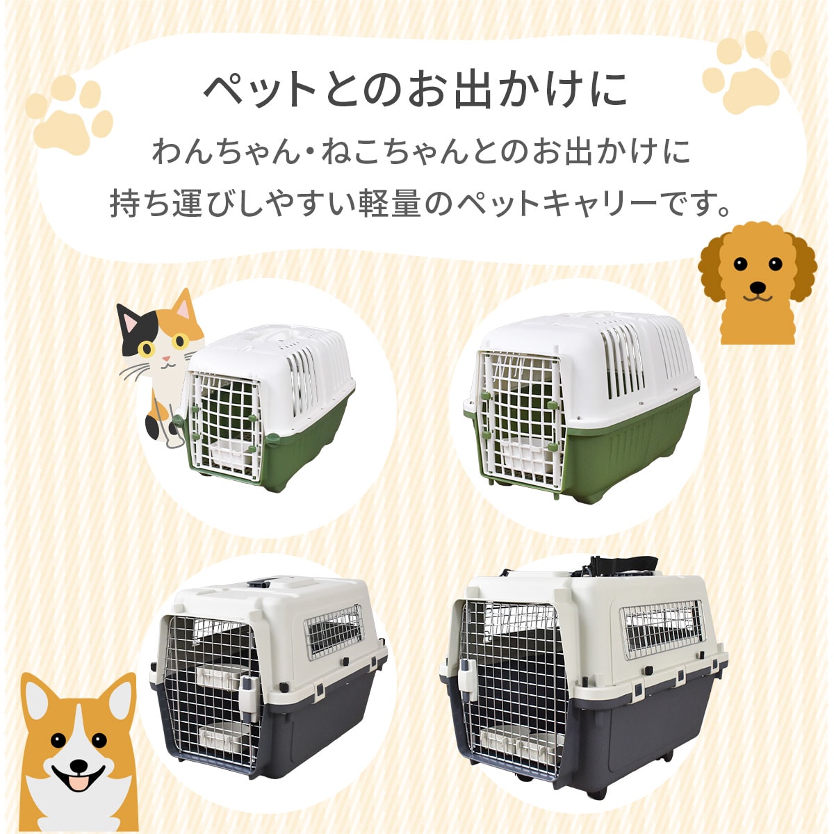VELLEのペットキャリー キャリーケース 犬 猫 キャリーバッグ ペット用 コンテナ 犬用 猫用 小型犬 中型犬 キャリーバッグ 折りたたみ収納 軽量 SSサイズ Sサイズ Mサイズ Lサイズ 通気性抜群 お出掛け 旅行 避難 通院 北欧 モダン おしゃれ コンパクト スリム イグニス ドリス｜アングル2