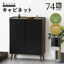 キャビネット サイドボード 幅74 リビング 棚 チェスト リビングボード ロータイプ 高さ95 バイカラー 木目 ホワイト リビング収納 収納 収納家具 扉付...